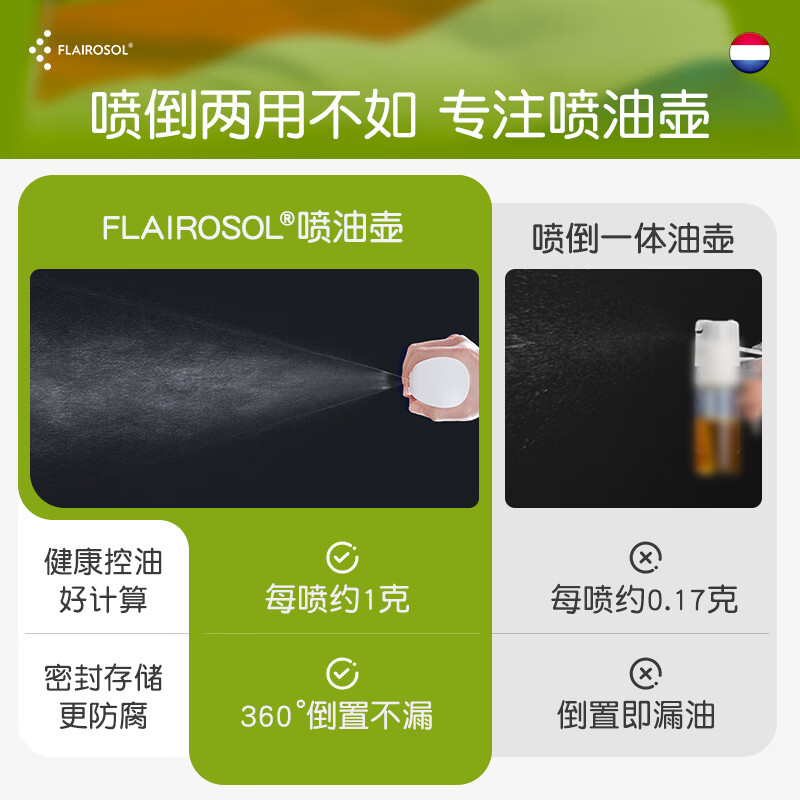 FLAIROSOL新款喷油瓶荷兰专利雾化喷油壶空气炸锅家用厨房控油瓶300ML 300ml绿喷油瓶
