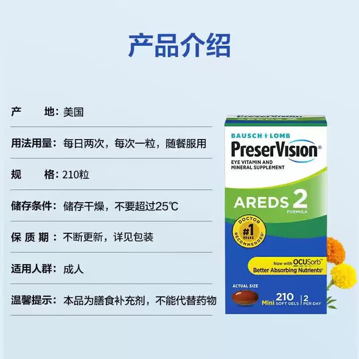 博士伦叶黄素PreserVision Areds2成人中老年人护眼叶黄素防黄斑变性 【美国进口】叶黄素 210粒*1瓶