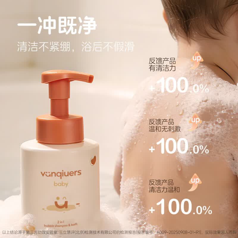 vanqiuers凡丘开心云柔泡新生儿婴儿温和清洁泡沫氨基酸洗发沐浴泡泡二合一 开心沐浴泡泡300ml