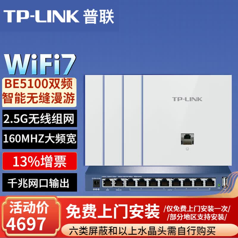 普联（TP-LINK）全屋WiFi7AP面板套装BE5100M超千兆2.5G无线组网 千兆网口输出Ap面板ac+ap套装POE路由器 升级款-Wi-Fi7面板白色4台+10口AC路由