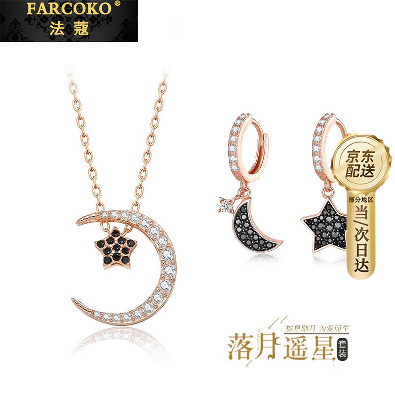 法蔻【生日礼物】彩金色项链女玫瑰金锁骨链星星月亮吊坠送女友老婆 星月两件套【项链+耳钉】