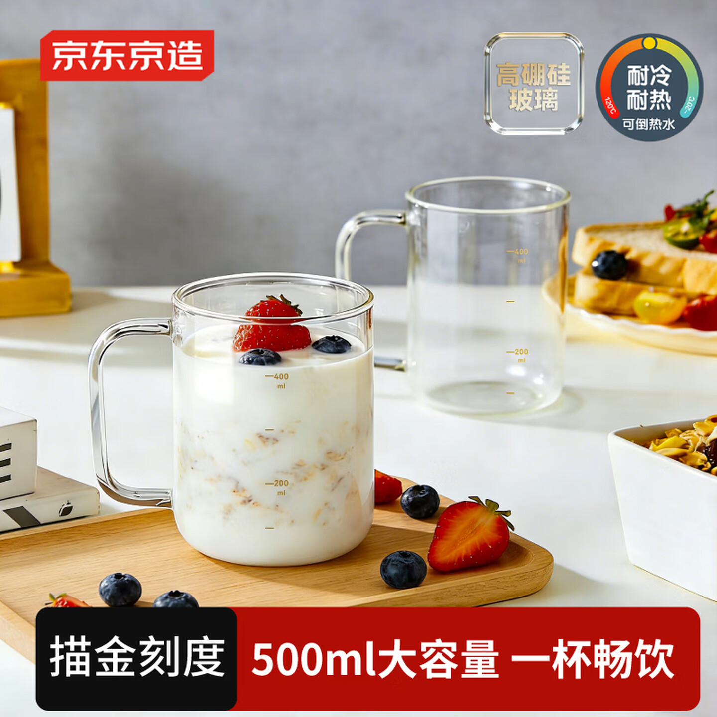 京东京造 玻璃杯 耐热耐高温泡茶水杯咖啡牛奶刻度杯子500ml