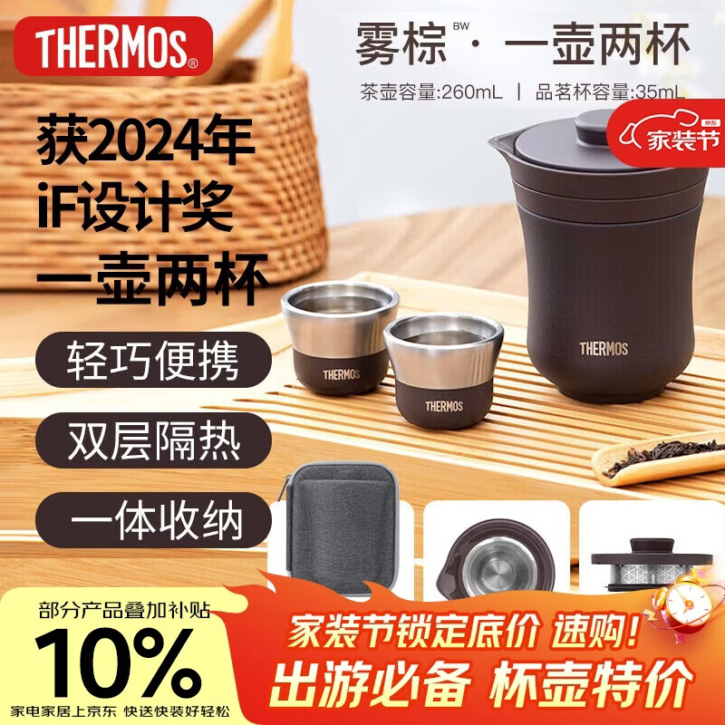 膳魔师（THERMOS）保温杯260ml男女旅行茶壶茶杯套组伴手礼生日礼物TCMU-200雾棕
