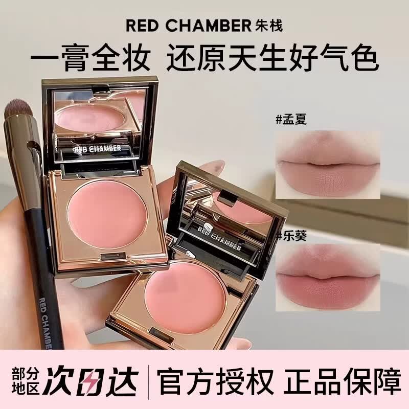 朱栈早八女孩一盘抹全rc多用膏redchamber口红腮红眼影膏间纯 泰式裸粉#孟夏 1.5 京东折扣/优惠券