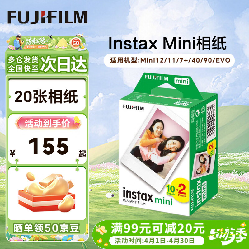 富士（FUJIFILM）instax  拍立得三寸相纸/彩边适用于mini9/11/12/13/evo/wide五寸相纸生日礼物 送礼奖品 女生礼物 mini相纸 20张