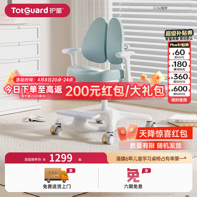 护童（Totguard）儿童学习椅子6-18岁儿童座椅学生写字椅带靠背可升降调节餐椅 G760-蓝【耐污科技皮+11cm追背正姿】