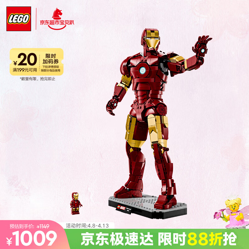 乐高（LEGO）积木超级英雄76344钢铁侠Mark3收藏版男孩女孩玩具生日礼物装饰