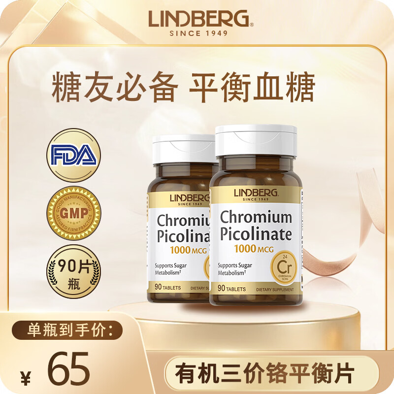 LINDBERG 铬元素片血糖平衡酵母铬中老年人三价铬 调节血糖 美国进口90片  2瓶装【平衡血糖】 90粒*2瓶 （半年量）