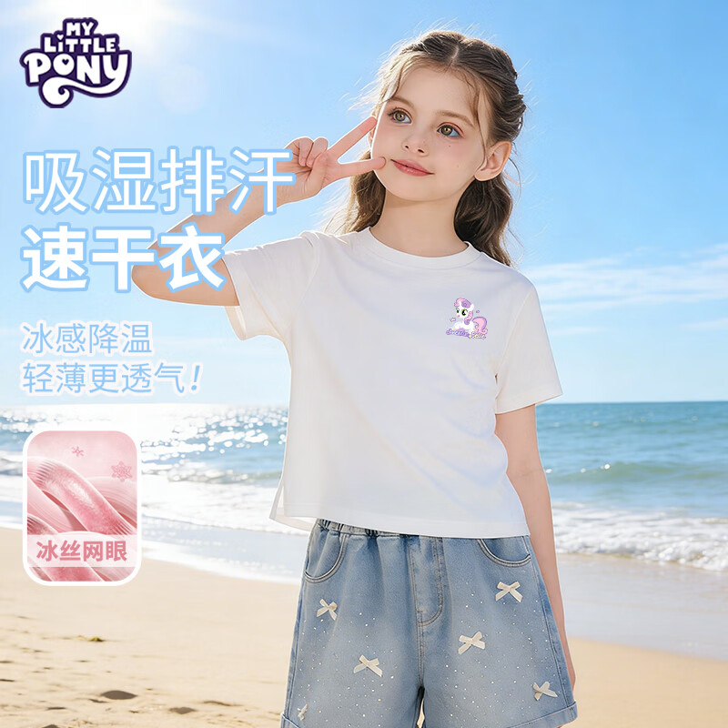 小马宝莉童装短袖 任选3件 54.7元 - 折送网