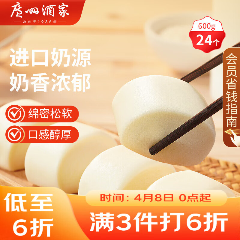 广州酒家牛奶馒头600g 24个 儿童早餐 开学季奶香馒头食品速食速冻