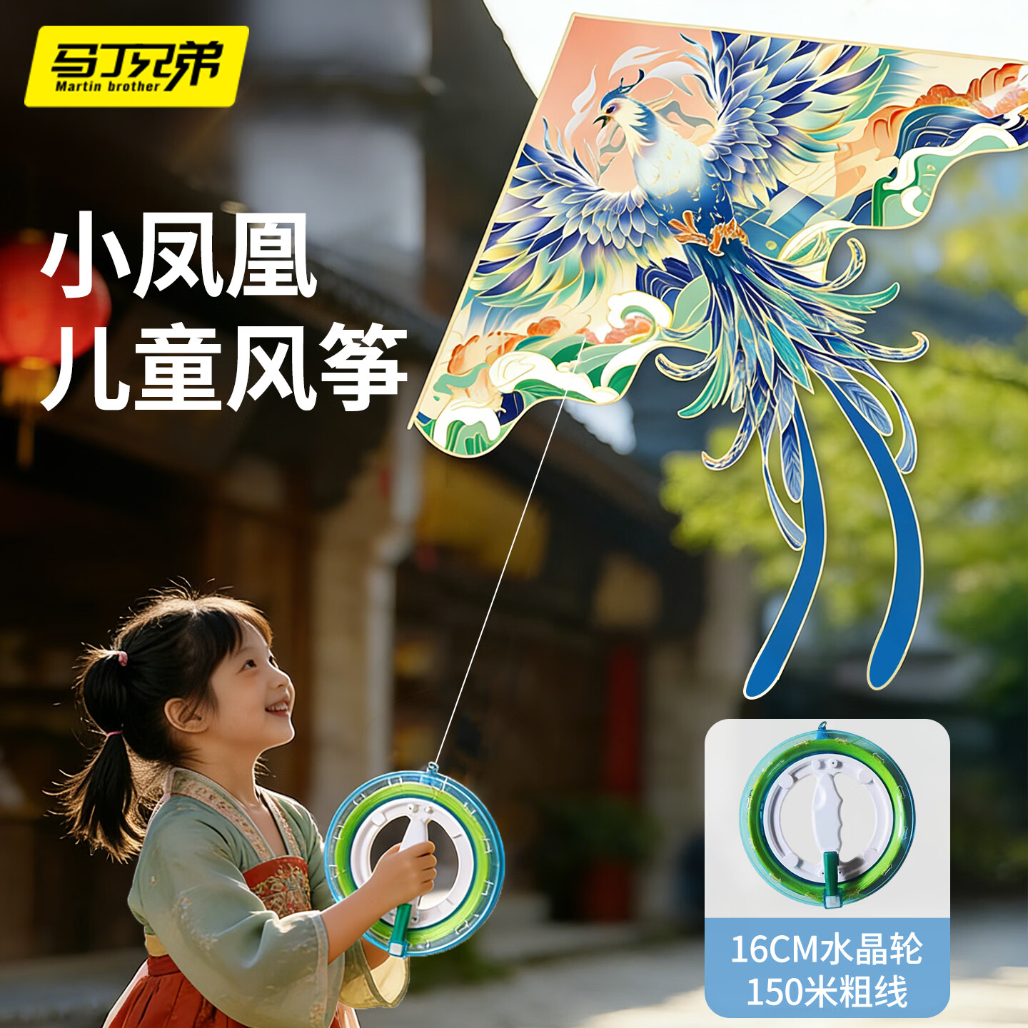 马丁兄弟（Martin brother）马丁兄弟凤凰风筝玩具儿童成大人微风易飞新款国潮长尾潍坊风筝