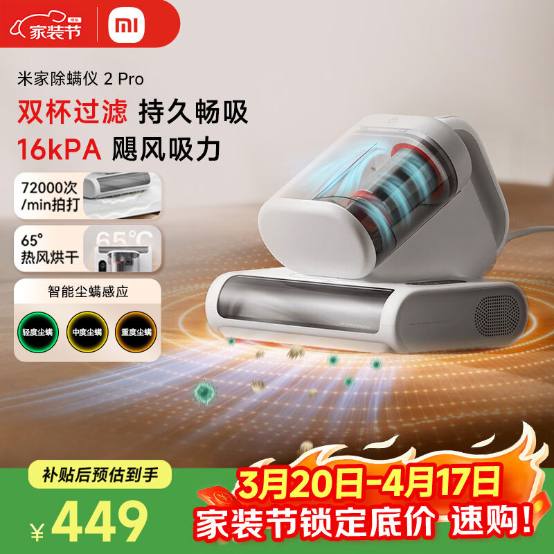 米家小米除螨仪2 Pro【尊享爆款】升级双尘杯 智能LED屏 紫外线超声波除螨杀菌 床上去螨虫 床宝