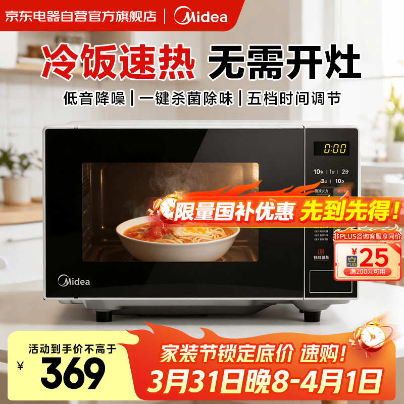 美的（Midea）微波炉平板家用多功能 易清洁内胆大容量20升 高效速热一键解冻杀菌除味宝宝菜单 M22J