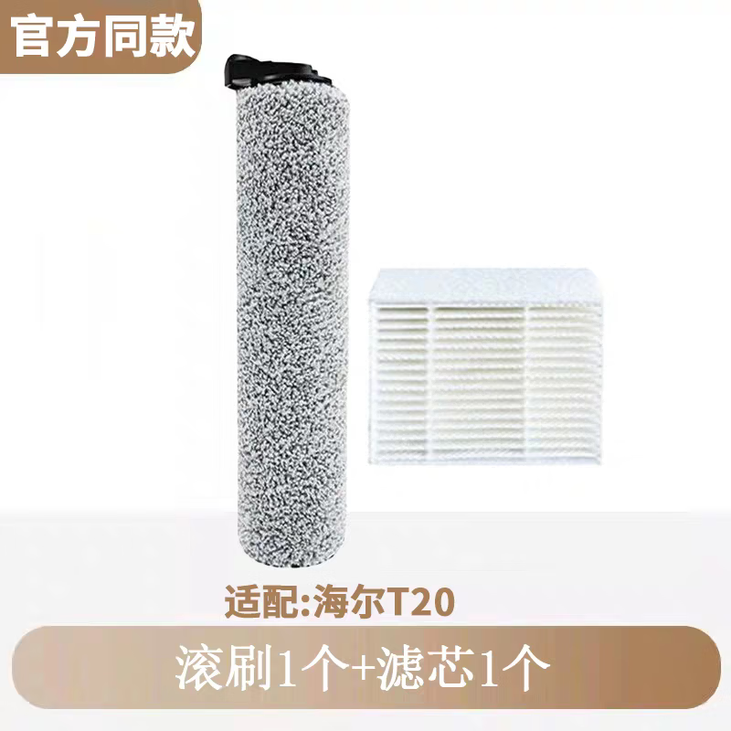 T20洗地机滚刷海帕滤芯T20洗地机配件滚刷配件滤芯洗地 滚刷十海帕1套