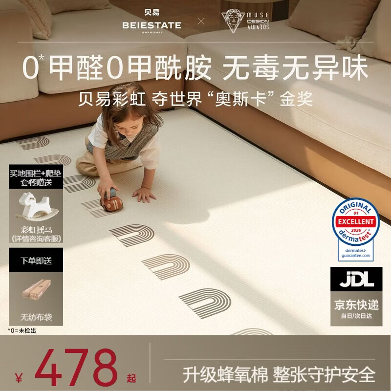 贝易宝宝爬行垫加厚婴幼儿爬爬垫XPE无甲酰胺整体垫-180*200*2.5-彩虹