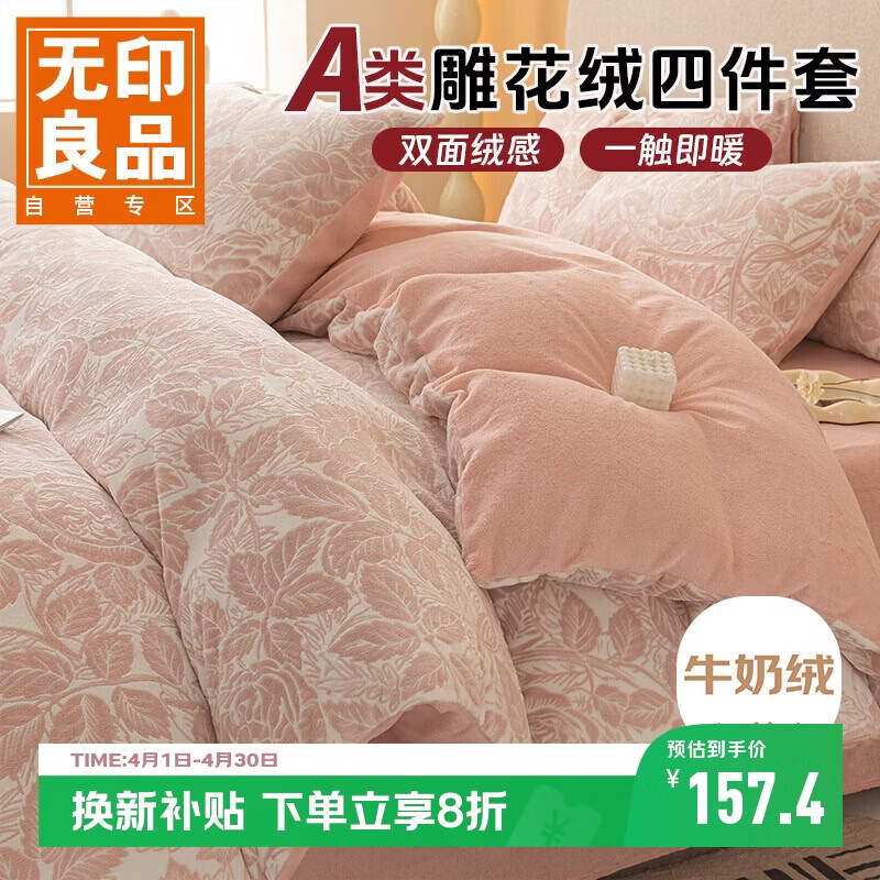 无印良品A类雕花牛奶绒床上四件套1.5/1.8床珊瑚绒双面加绒床单被套200*230cm
