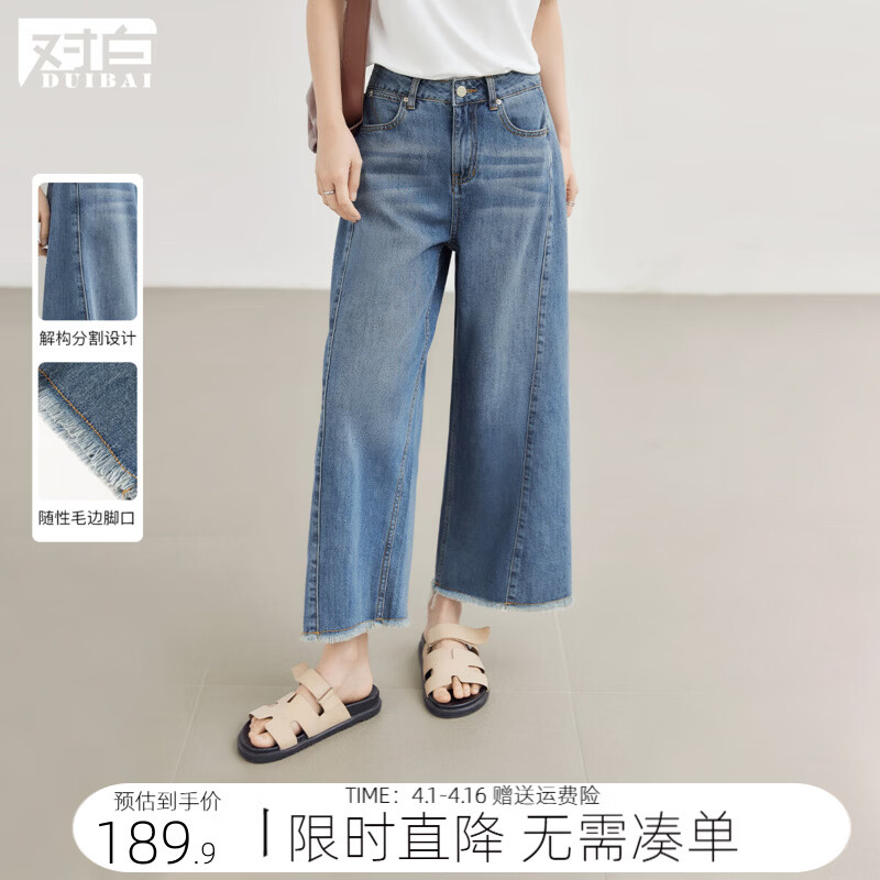 对白（DUIBAI）复古毛边九分牛仔裤女2026夏季新款小个子时髦百搭宽松阔腿裤 牛仔蓝 预售[4月22日] 30