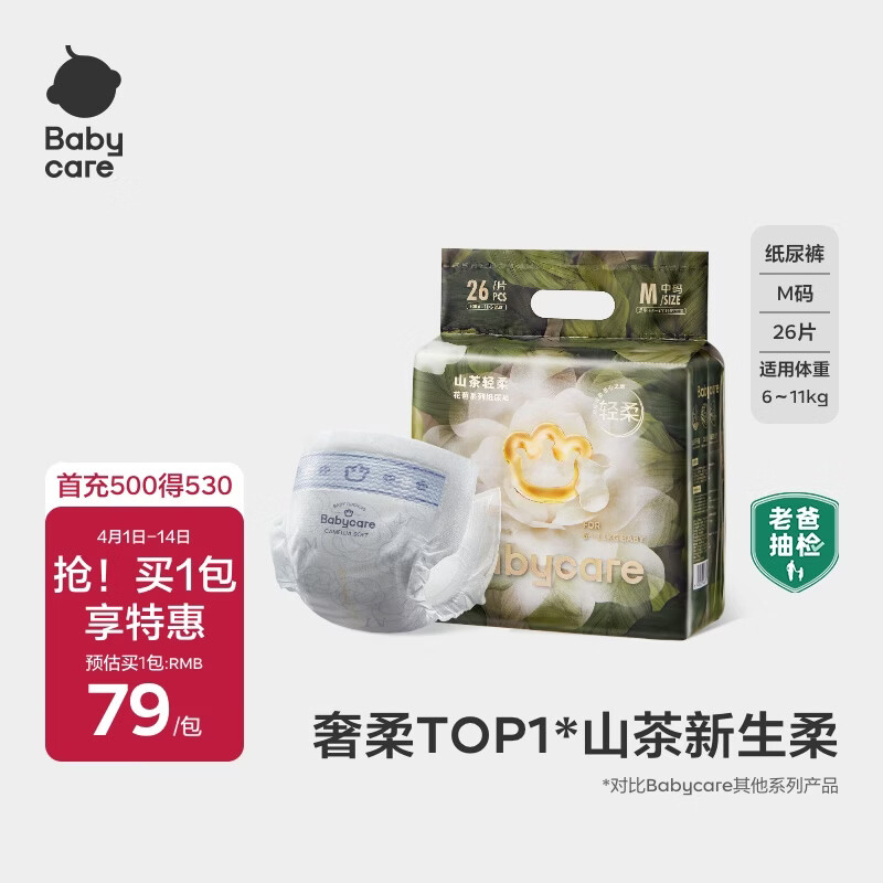 babycare山茶花纸尿裤新生儿婴儿花苞裤尿不湿迷你装bbc轻薄透气夏日尿布 纸尿裤-M码 1包 26片 【6-11KG】