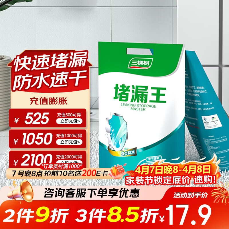 三棵树漆堵漏王卫生间防水涂料屋顶补漏堵漏速干水泥砂浆胶防水材料 2KG