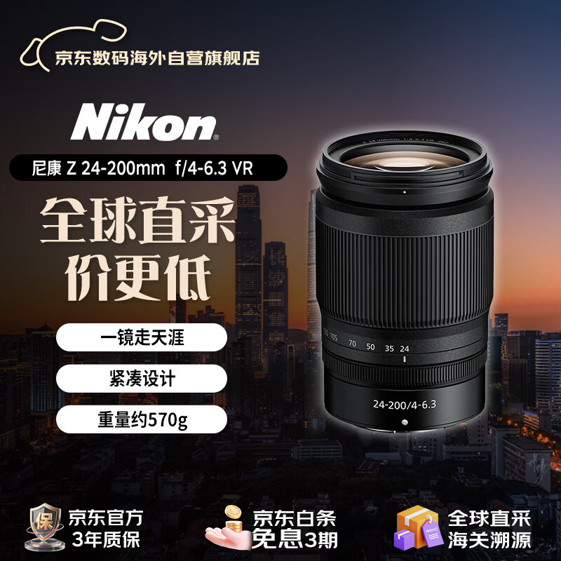 尼康（Nikon） Z24-200mm F4-6.3 VR 全画幅微单变焦镜头 微单相机镜头 大变焦防抖