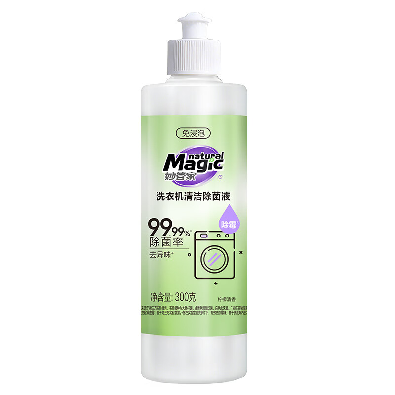 妙管家（Magic natural）300g/瓶洗衣机清洁除菌液免浸泡深度清洁根源祛味多机型适用 洗衣机清洁除菌液300g*3