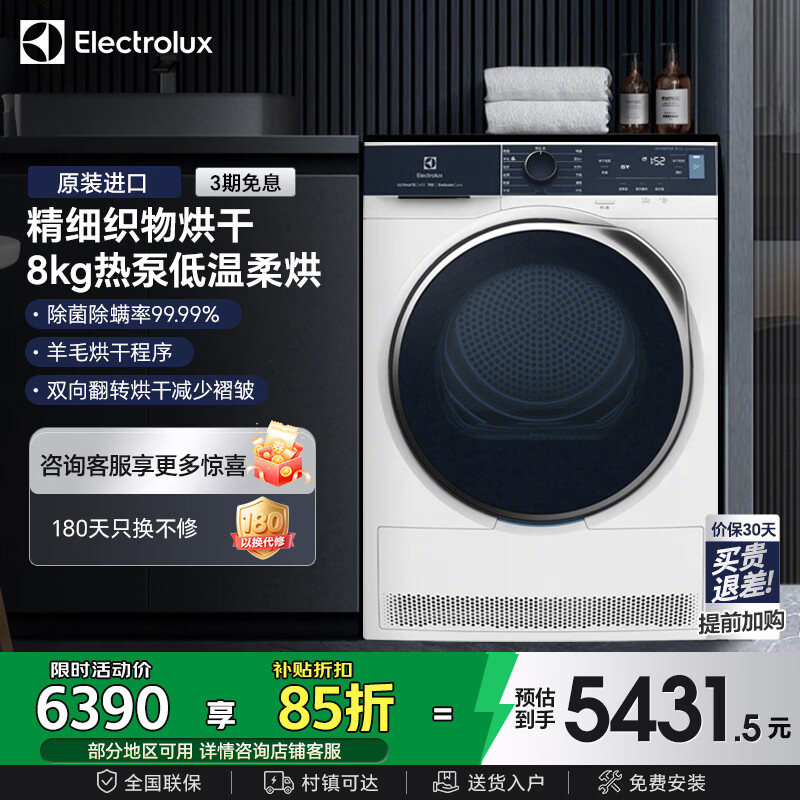伊莱克斯干衣机 8kg欧洲进口烘干机热泵低温护衣 除菌除螨 防皱易烫 高温除菌烘700系列干衣机 EDH803Q7WB 700系列