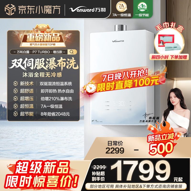 万和【白露P7 增压款】16升天然气7A一级恒温节能变频210%强增压双伺服恒温 P7 TURBO燃气热水器