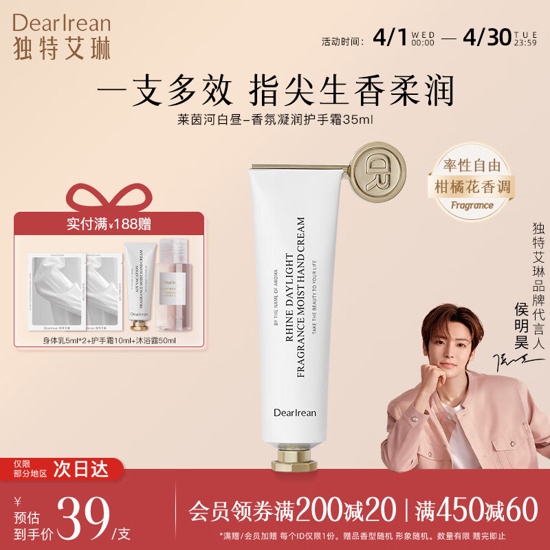 独特艾琳（Dear lrean）【明星同款】美白香氛护手霜保湿滋润防干裂男女生日礼物推荐 莱茵河白昼35ml