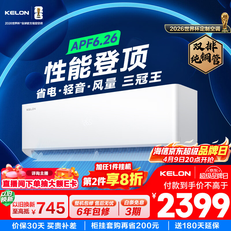 科龙空调大1.5匹静省电Ultra挂式机 新一级能效变频 双排铜管世界杯定制KFR-35GW/QS1Ultra-X1