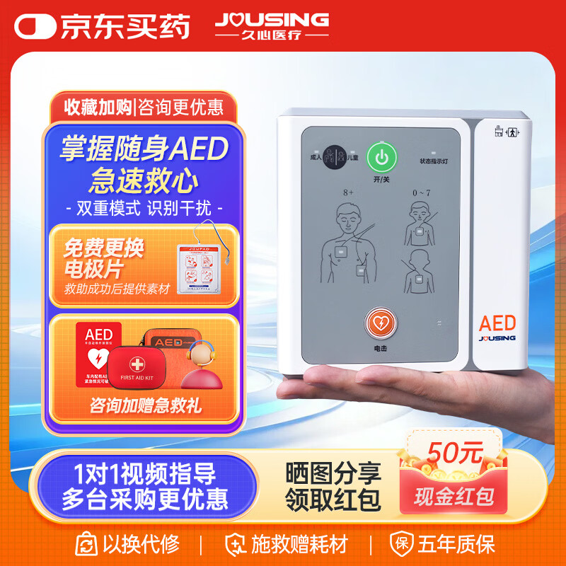 久心医疗aed全半自动体外除颤器AED车载便携式除颤仪应急救护iAED-M1