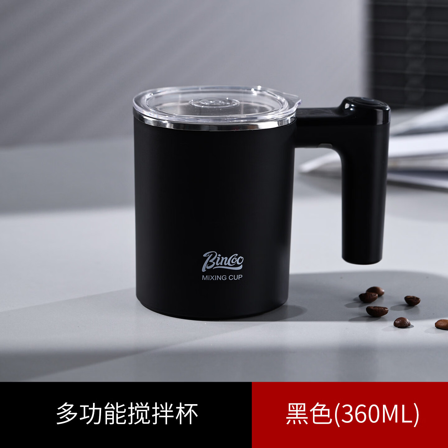 Bincoo多功能咖啡搅拌杯电动加热冲泡杯不锈钢自动搅拌充电带把手 黑色