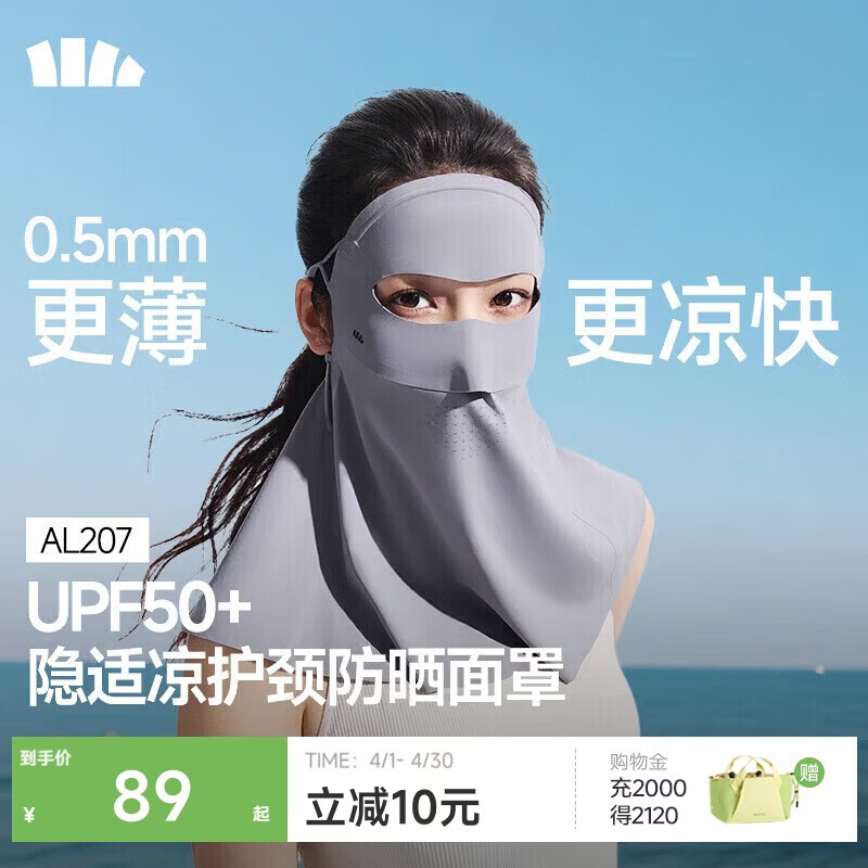 蕉下（beneunder）面膜防晒面罩遮全脸加长护颈轻薄无痕防晒口罩脸基尼高颜骑行透气
