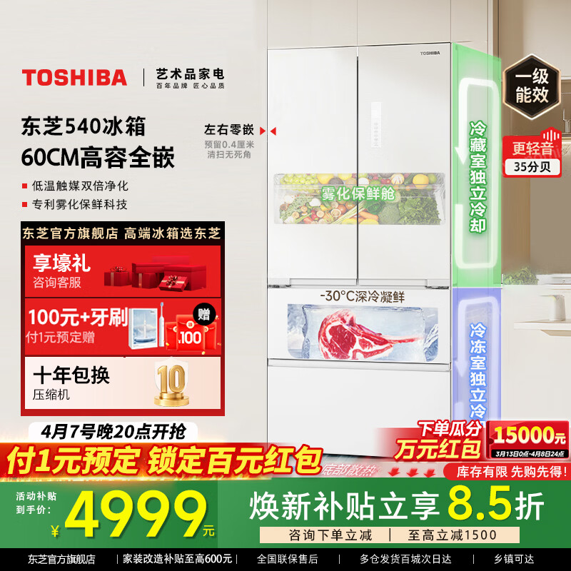 东芝【官方旗舰店】540冰箱家用法式双开门嵌入式一级能效家电节能无霜双系统冰柜 GR-RF540WI-PM171织瑾白
