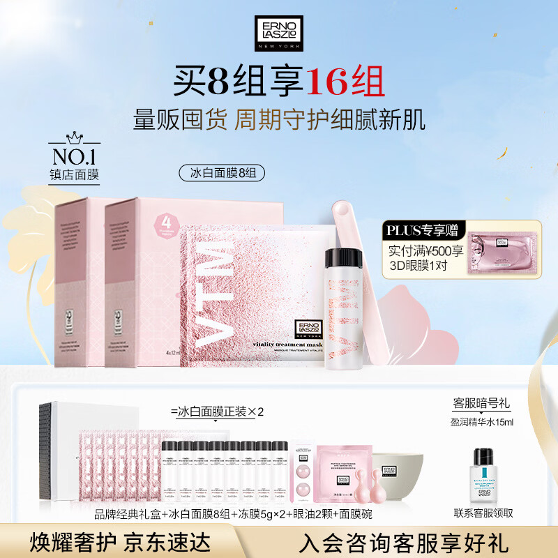 奥伦纳素（Erno Laszlo）冰白面膜8片礼盒保湿舒缓紧致护肤品送女友女神礼物