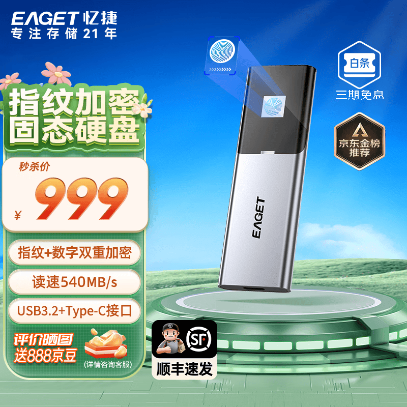 忆捷（EAGET）硬盘固态移动加密指纹FM6 电脑手机直连外接存储 Type-c3.2高速传输安卓苹果通用PSSD小巧便携随行 指纹+数字双重加密【1TB】