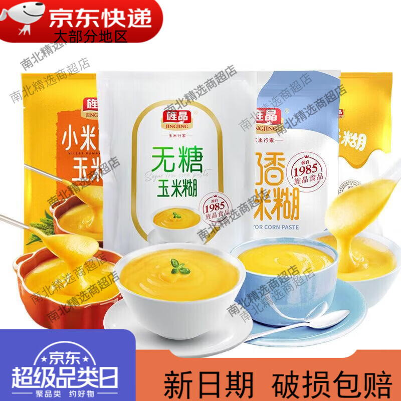 旌晶復(fù)合營(yíng)養(yǎng)粉玉糊4袋口味可選免煮沖泡型沖飲早餐粉粥代餐糊糊 全家樂享無糖+奶香+山+小南瓜