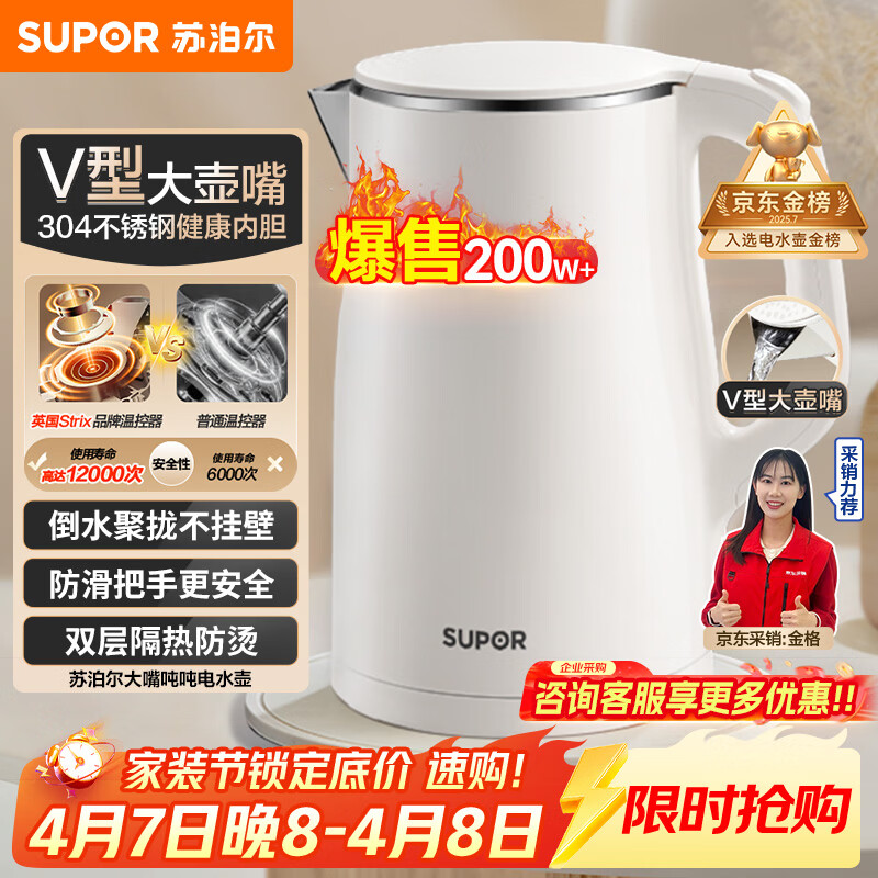 苏泊尔（SUPOR）电水壶烧水壶 1.5L小容量热水壶 304不锈钢健康内胆 双层防烫 电热水壶 SW-15T80A 