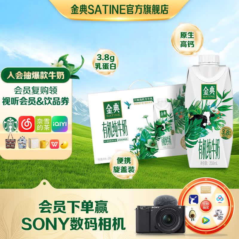 伊利金典有机梦幻盖纯牛奶10盒装，到手价仅35元/箱