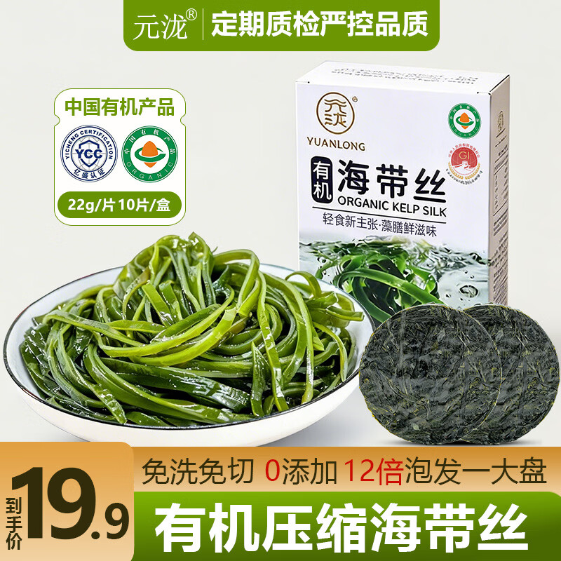元泷有机压缩海带丝 22g*10片/盒 高泡发免洗 凉拌煲汤火锅 源头直发