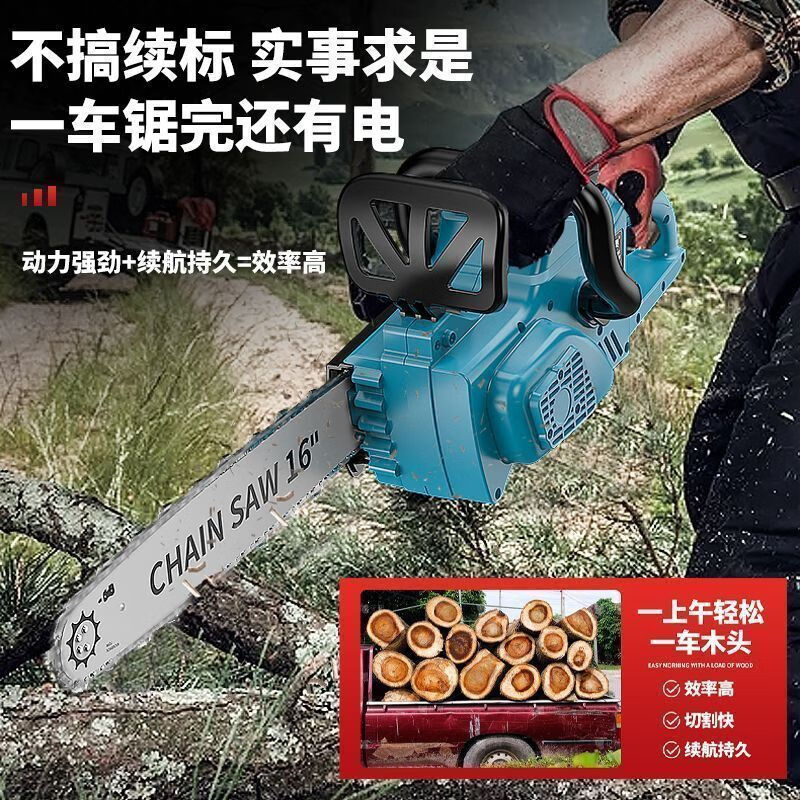 PUCAI高速锂电锯大容量充电式电锯大功率手持户外伐木锯家用锯电链锯 16寸超大容量3电池4链条