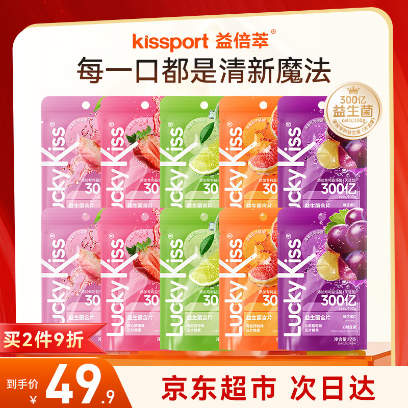 Kissport弹射益生菌含片0糖薄荷糖100颗170g五种果味口香糖清新口气接吻糖