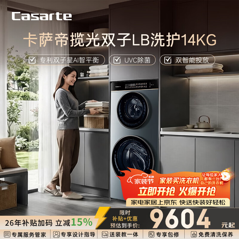 卡萨帝（Casarte）揽光双子LB洗护14KG  分区洗多筒 滚筒洗衣机全自动 家电补贴 CS B14LDALBU1