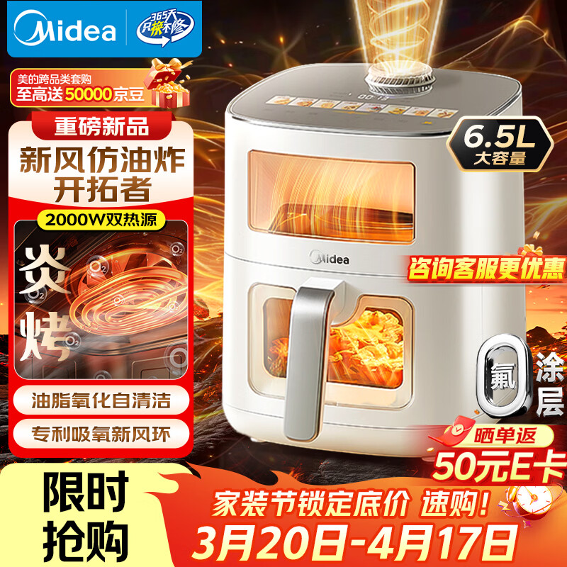 美的（Midea）新风炎烤空气炸锅双热源0氟涂层 多功能家用免翻面双可视空气炸锅蒸烤一体6.5L大容量烤箱 KZC6521