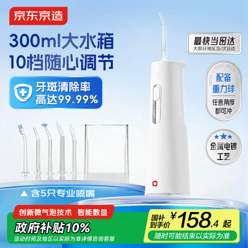 京东京造高端便携式冲牙器 皓月白 屏显10档调节300ml大水箱洗牙器洁牙器牙齿冲洗器预防牙结石 女
