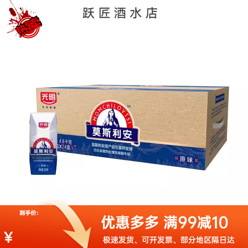 光明莫斯利安酸奶200g*24盒整箱原味酸牛奶家庭装早餐酸奶营养奶 200g*24盒*1箱莫斯利安