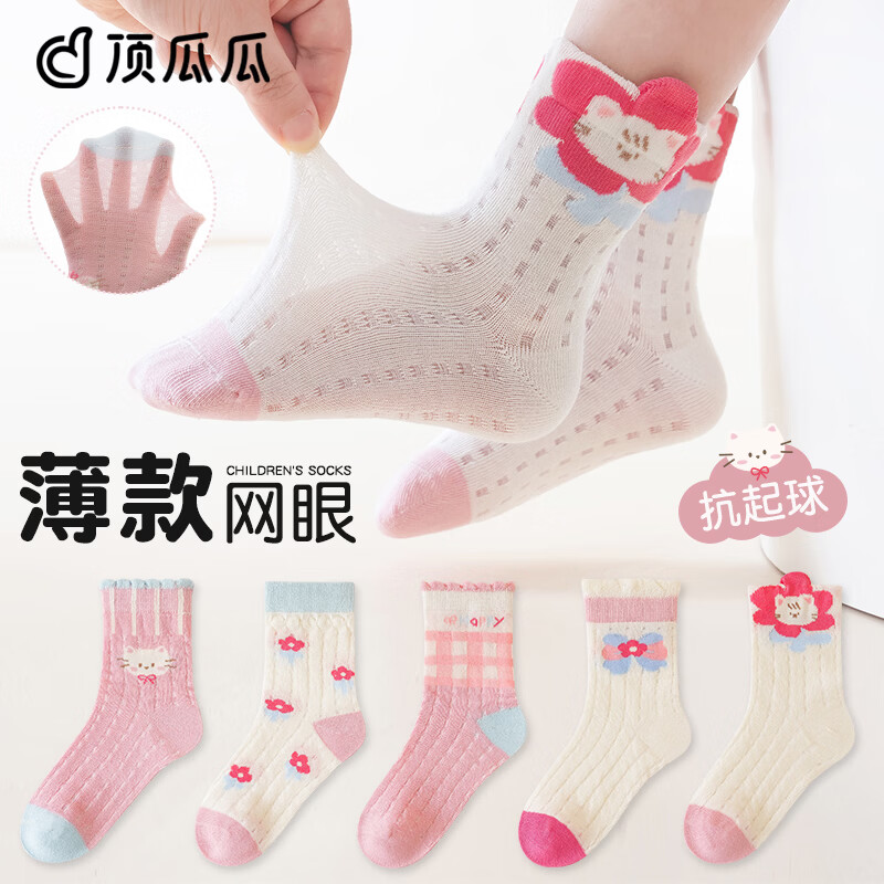 顶瓜瓜女童袜子夏季薄款10A抗菌吸汗防臭网眼透气不闷脚不臭脚学生棉袜 立体花朵网眼袜【5双混装】防臭抗起球 5双 9-12岁 (脚长20-23cm)推荐34-39码