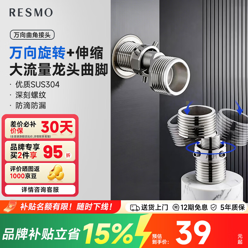 RESMO淋浴花洒万向曲角全铜接头混水阀变径偏心拐角可调节 【2个装】全铜万向伸缩4.9-5.4CM
