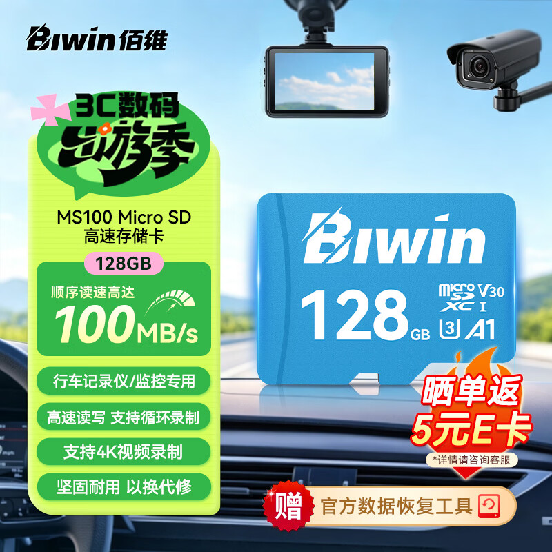 佰维（BIWIN）128GB TF(MicroSD)内存卡 C10 U3 V30 A1 MS100存储卡 读速100MB/s 适配行车记录仪/监控