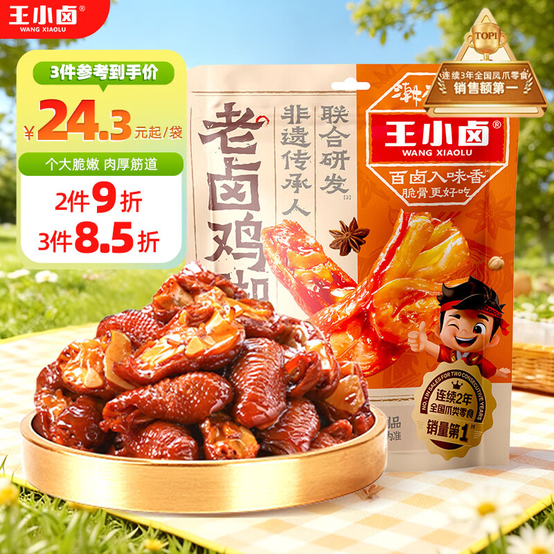 王小卤老卤鸡脚筋卤味休闲解馋肉类聚会出游小零食开袋即食卤香味149g