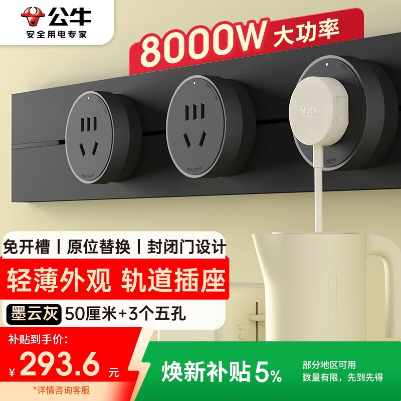 公牛（BULL）大师轨道插座可移动插线板轨道式导轨插排餐边柜 开关插座面板 轻薄款GB3 50厘米+3个五孔墨云灰